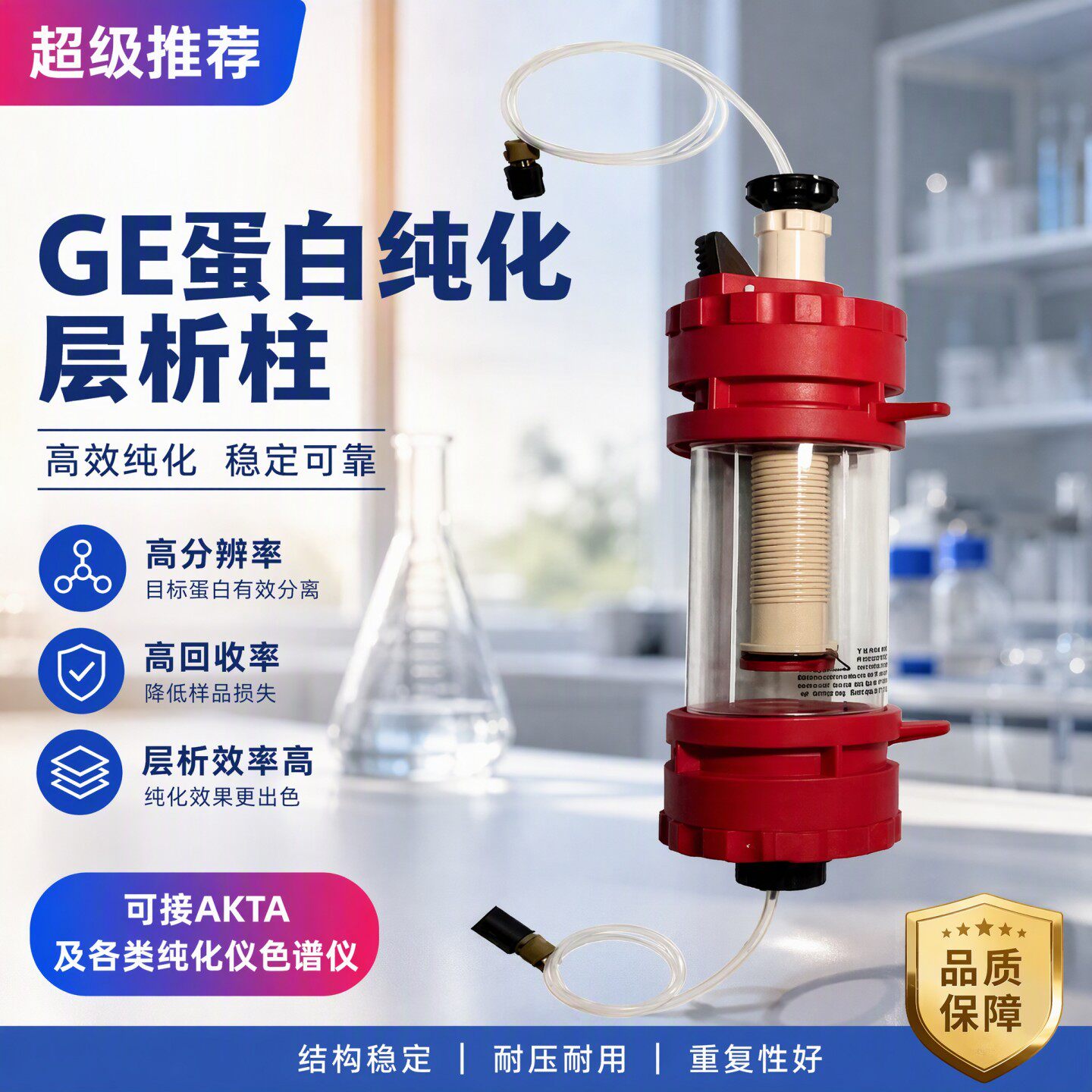 蛋白纯化柱预装柱层析柱色谱柱离子交换可接AKTA进口GE纯化仪色谱