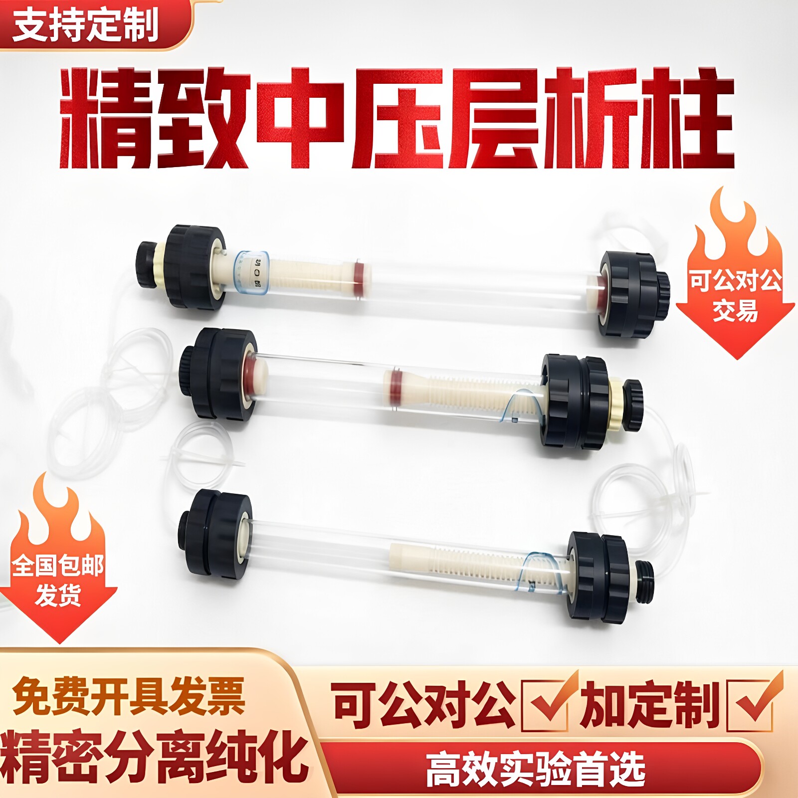 中压层析柱玻璃层析柱蛋白纯化图片