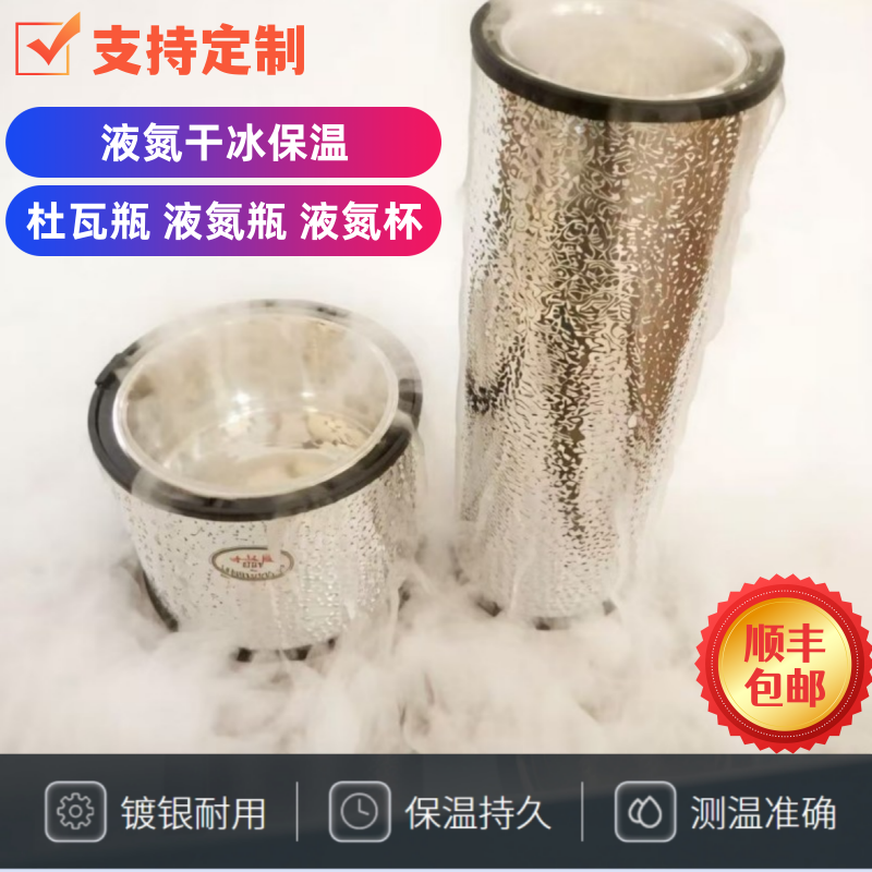 杜瓦瓶液氮杯干冰保温瓶真空镀银玻璃内胆直筒扁圆实验冷肼阱低温