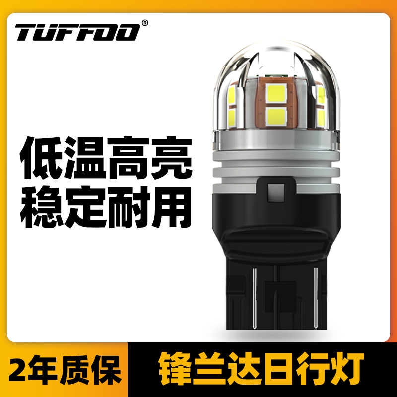 丰田锋兰达超亮LED日行灯泡