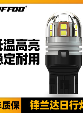 丰田锋兰达超亮LED日行灯泡