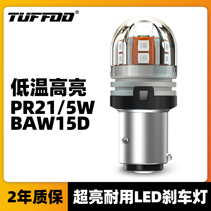 超亮汽车LED刹车灯泡PR21/5W
