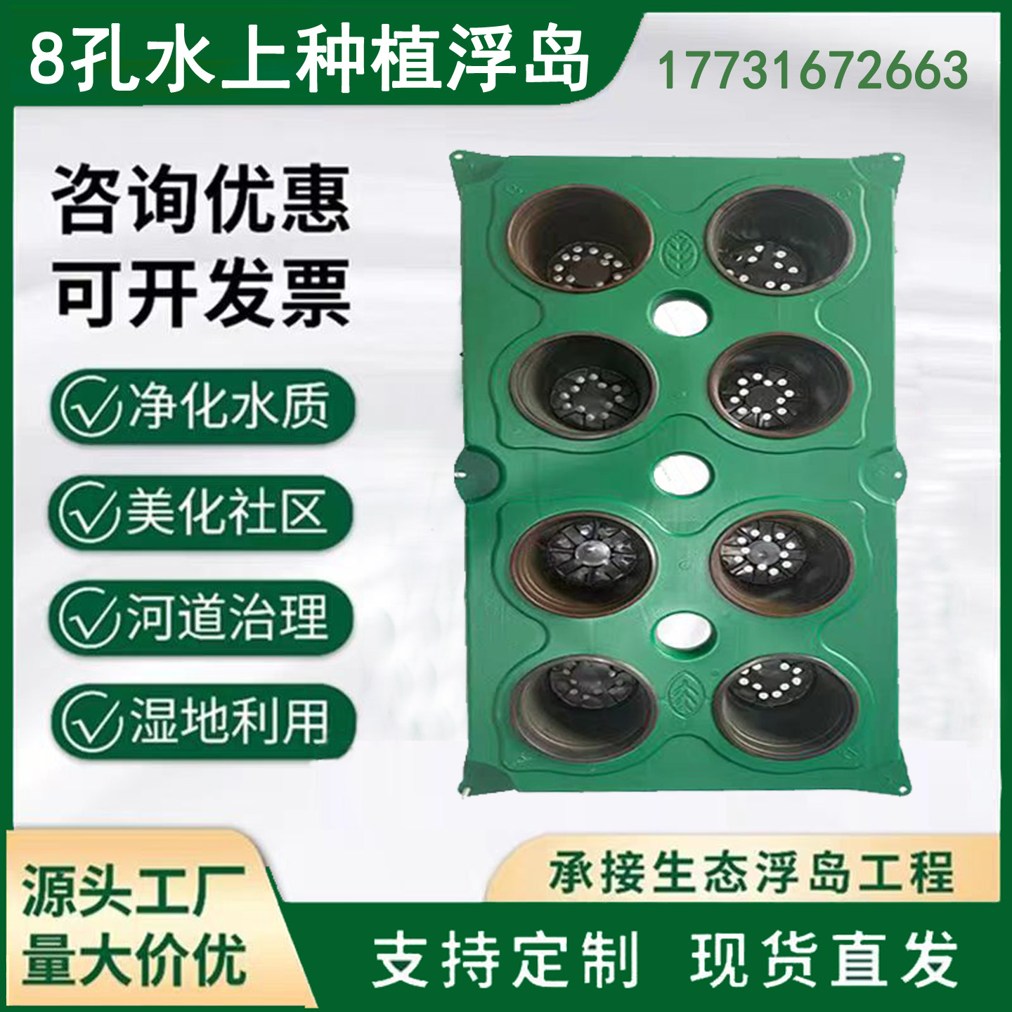 八孔生态浮岛人工水面种植浮床