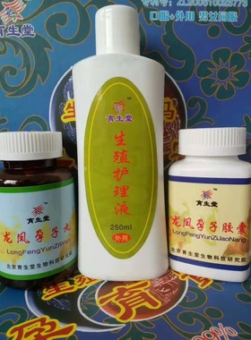 生殖密码孕育宝北京育生堂日本秀儿分碱胶益 生宝碱性下单备注