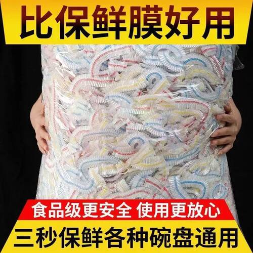 保鲜膜套食品专用保鲜罩一次性菜罩家用自封口盖菜碗套剩菜罩浴帽