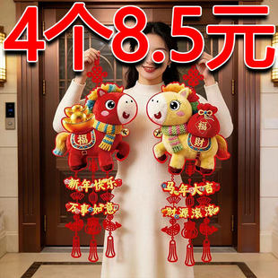 2026新年装饰福字挂件马年5D仿刺绣毛绒春节大门背景墙挂饰布置品