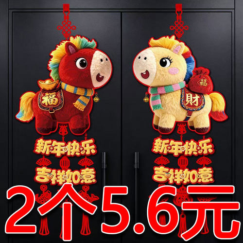 2026马年福字挂件新年入户门墙
