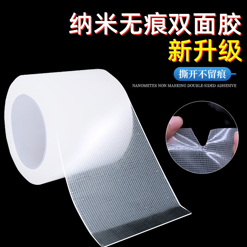 加厚无痕纳米双面胶透明无痕胶带