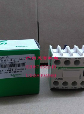 正品全新Schneider施耐德接触器辅助触点 LADN31C  LADN13C