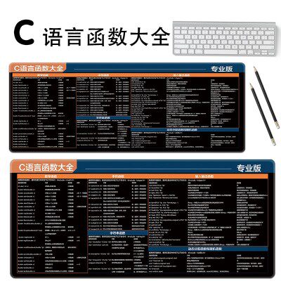 鼠标垫程序员c语言编程参考c  函数程序员编程语言函数快捷键桌垫