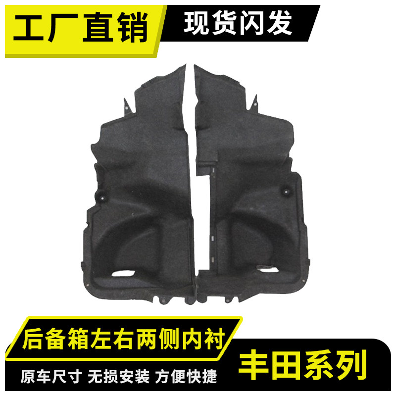 适用凯美瑞/花冠/卡罗拉左右内衬