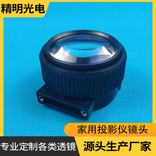 投影仪4寸高清家用投影机镜头