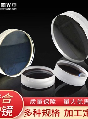双胶合光学玻璃消色差透镜AR增透膜内窥镜准直聚焦凸透镜定制加工