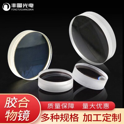 双胶合光学玻璃消色差透镜AR增透膜内窥镜准直聚焦凸透镜定制加工