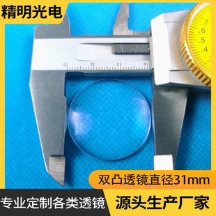 双凸透镜直径31焦距45mm光学实验凹凸镜片物理实验平凸双凹镜定制