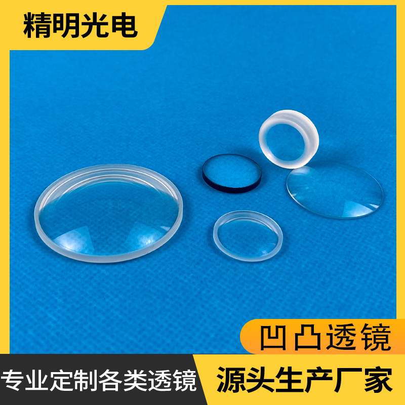 凹凸透镜直径25mm光学测距镜片定制平凸双凸瞄具镜片加工胶合透镜
