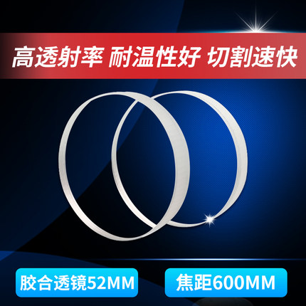 胶合透镜Φ52f600mm光学实验玻璃透镜定制望远镜物镜加工瞄准镜片