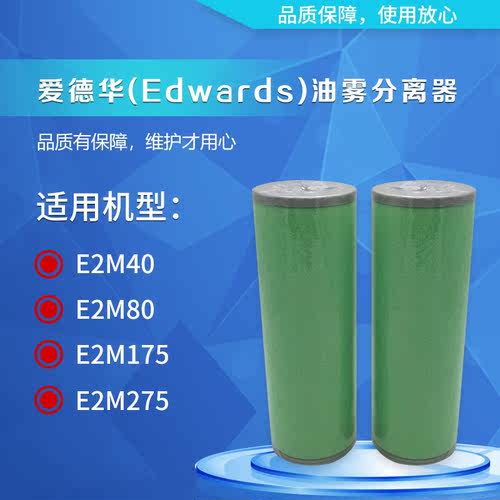 爱德华真空泵配件E2M40/80