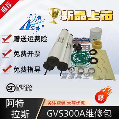 Atlas阿特拉斯真空泵维修包GVS300A排气滤芯GVS630A油雾分离器油