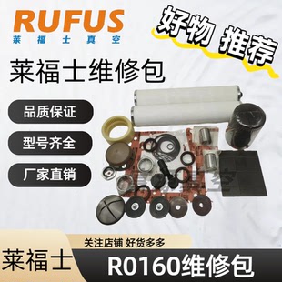 莱福士真空泵保养包R0160维修包配件排气滤芯真空泵油旋片叶片