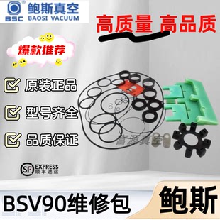 鲍斯真空泵配件BSV90维修包30/40/60/275叶片密封包保养排气阀片