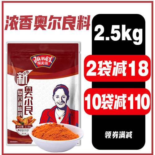 极美滋奥尔良腌料工厂直发商用