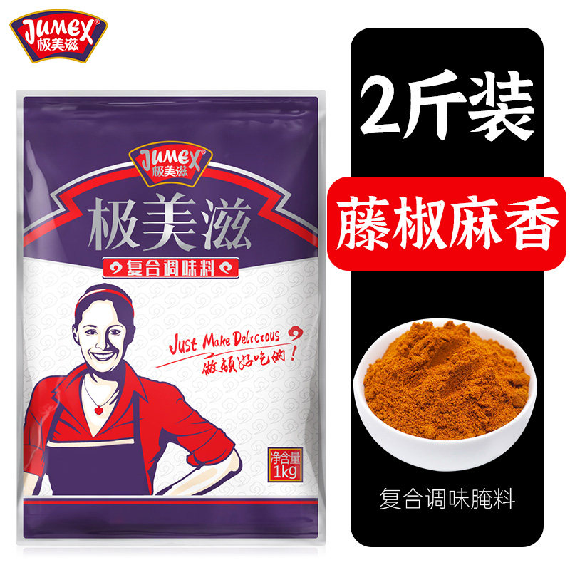 极美滋藤椒麻香腌料1kg 烤鸡翅炸鸡腿堡烧烤肉腌制料粉商用琵琶腿