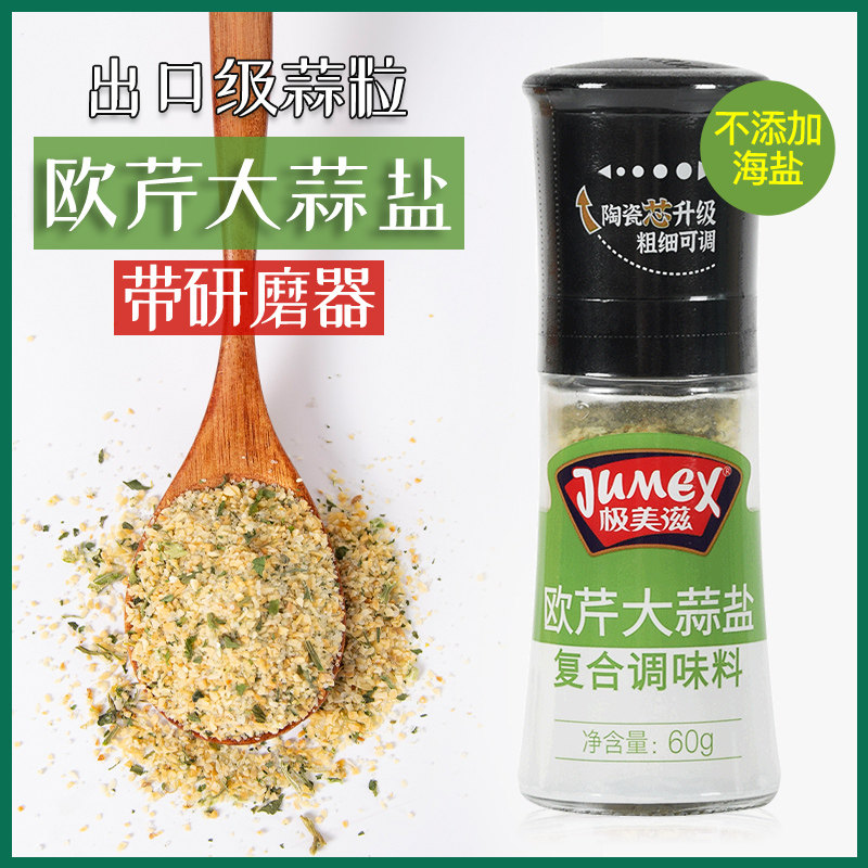 极美滋欧芹大蒜盐复合调味料大蒜粉碎蒜盐0脂轻食水煮菜调料研磨