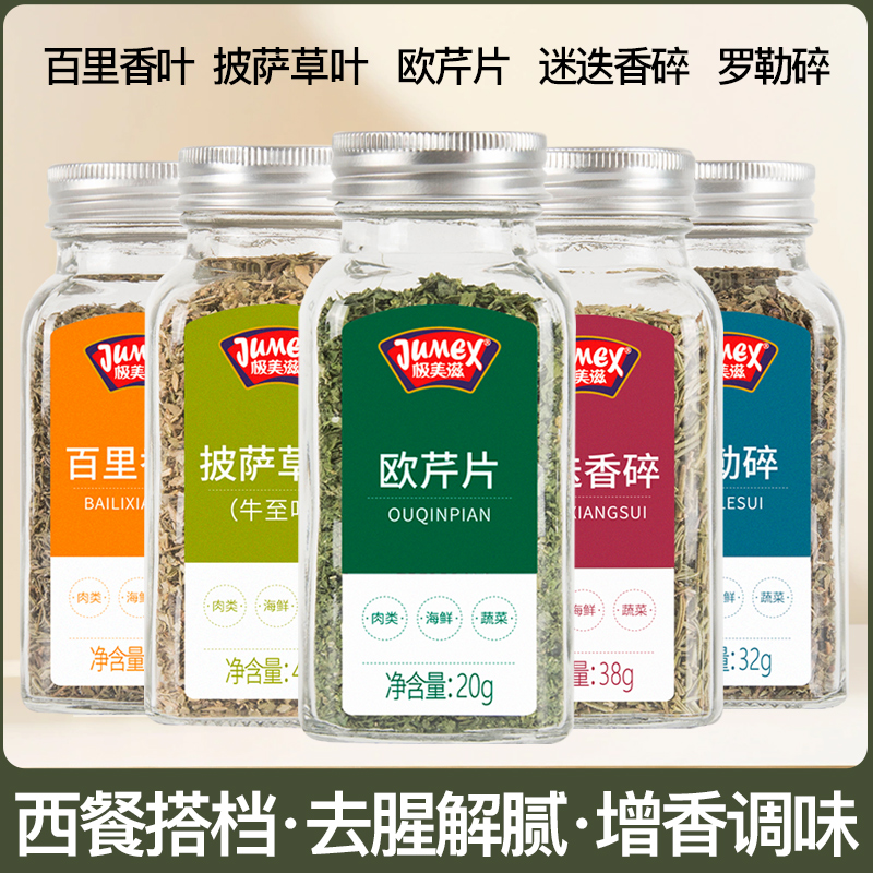 极美滋欧芹片罗勒碎披萨草叶