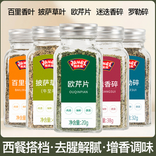 央妈推荐极美滋欧芹片罗勒碎叶百里迷迭香牛排用意面烘焙香草西餐