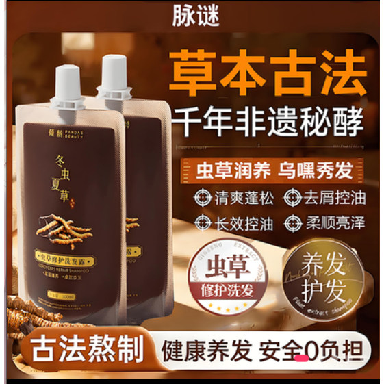 倾龄冬虫草中老年植萃润顺洗发露草本蓬松黑灵芝何首乌养发