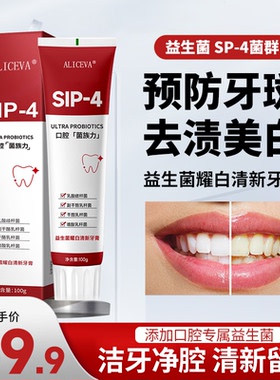 ALICEVA炫迈爽口腔博士益生菌亮白祛渍牙膏SIP-4持久留香美白牙