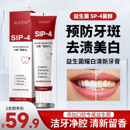 ALICEVA炫迈爽口腔博士益生菌亮白祛渍牙膏SIP-4持久留香美白牙