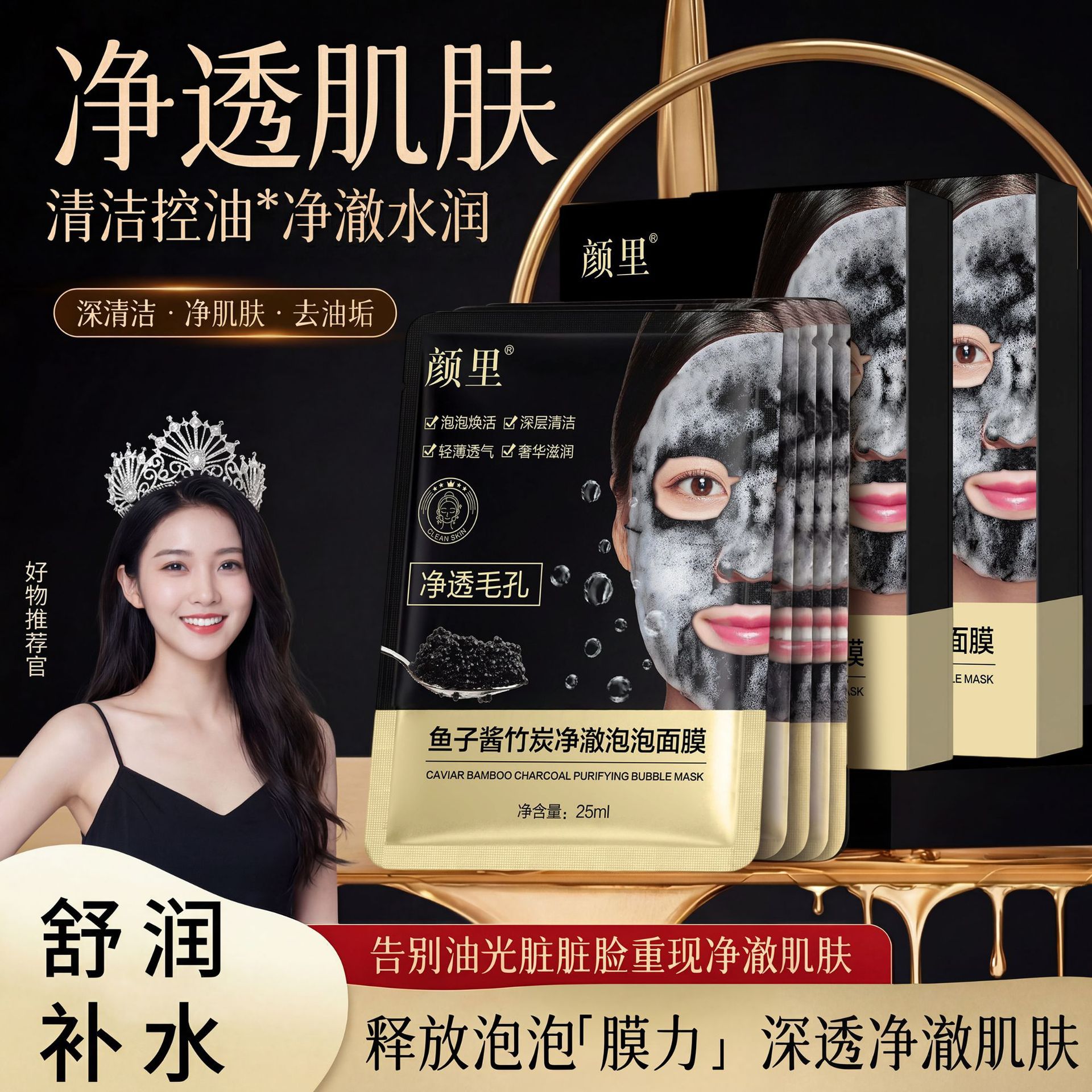 拍一发三颜里鱼子酱竹炭净澈泡泡面膜清洁毛孔院线专用补水保湿