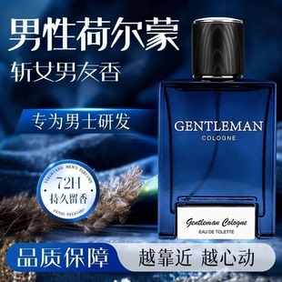 假日漫游男士香水持久留香绅士古龙蔚蓝送男友淡香型72小时留香