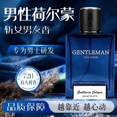 假日漫游男士香水持久留香绅士古龙蔚蓝送男友淡香型72小时留香