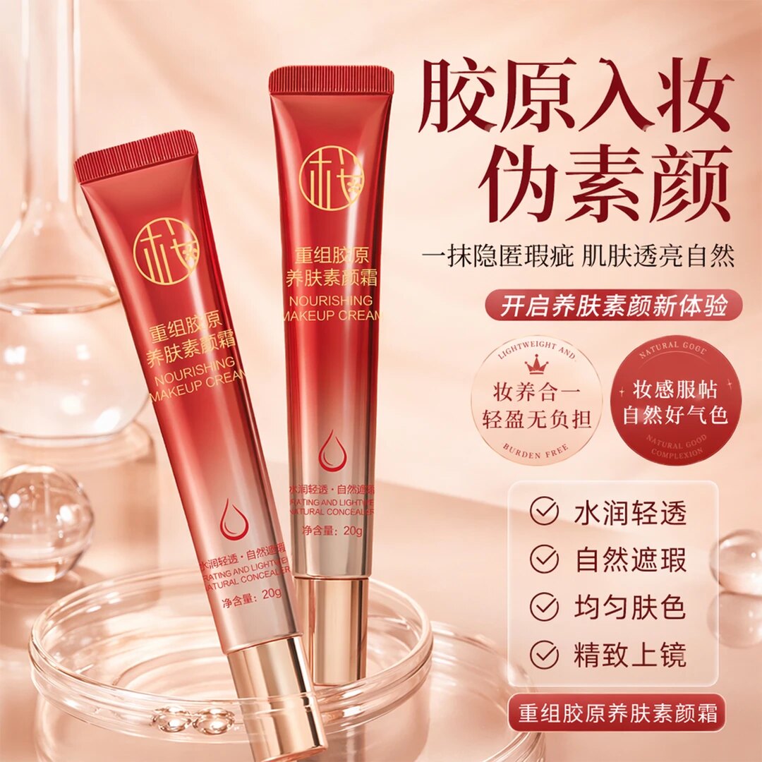 抢29.9拍①发③ 樱素肌美 颜 重 组 胶 原 养 肤 素 颜 霜 遮 瑕