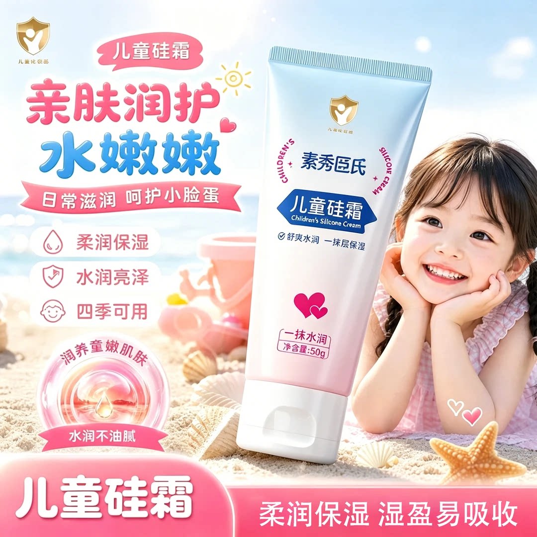 硅霜素秀臣氏宝宝护肤滋润保湿舒缓肌肤温和不刺激夏季防护肌肤