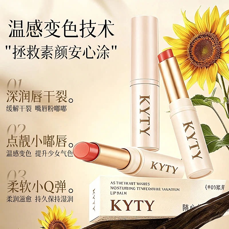 拍一发二KYTY随心倍润温变唇膏温变润唇膏滋养滋润修护保湿补水