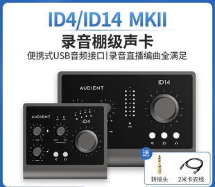 Audient/奥顿特iD4 iD14 MKII专业录音配音直播编曲USB外置声卡