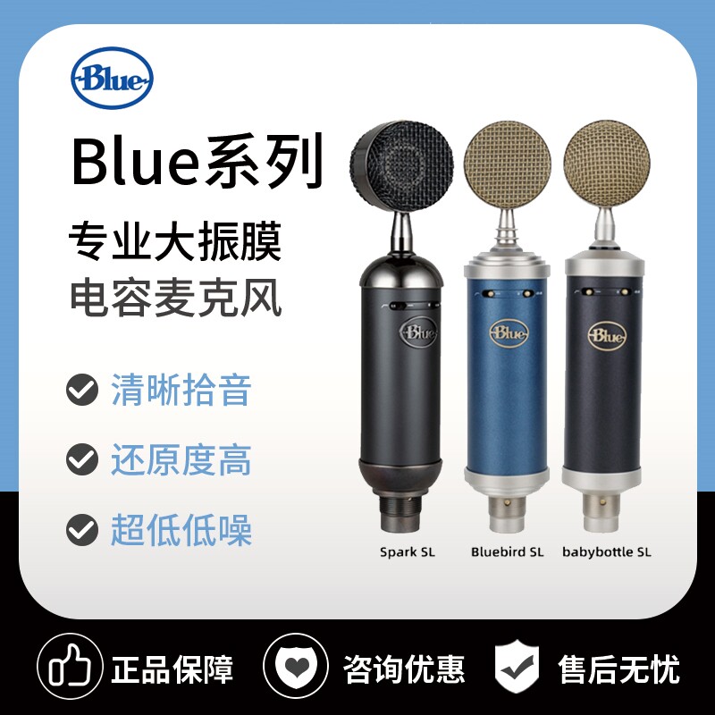 Blue BabyBottle SL小奶瓶Spark火花 Bird蓝鸟电容录音话筒麦克风