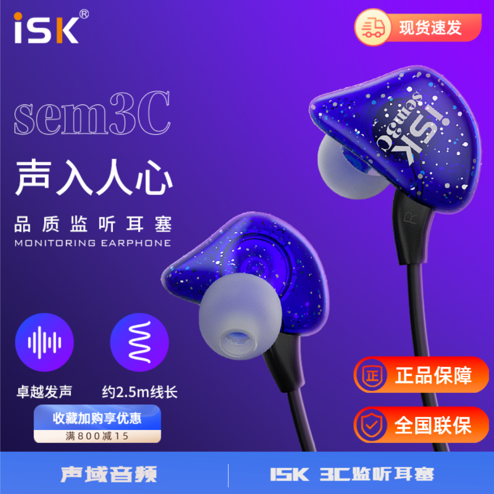ISK入耳有线监听耳机特价主播