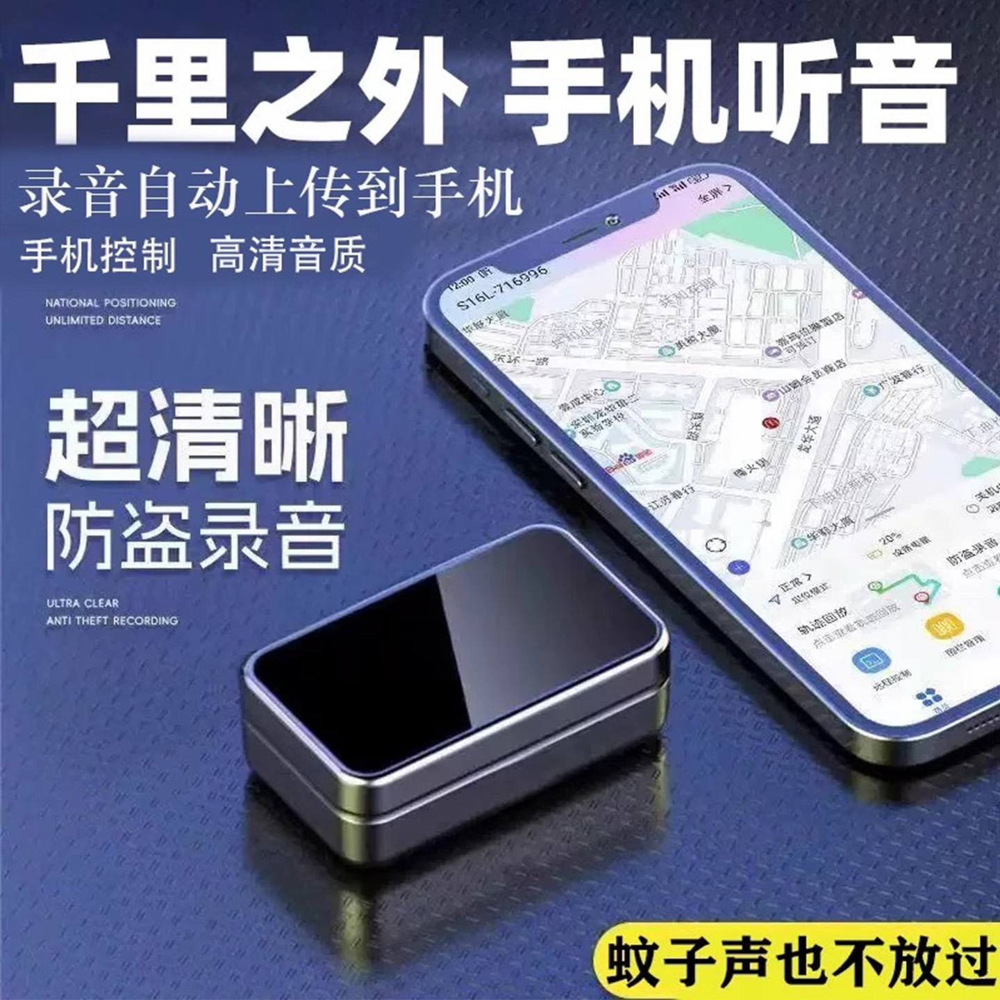 手机控制录笔听音专业高清降噪录音实时听音神器设备录音监控听器