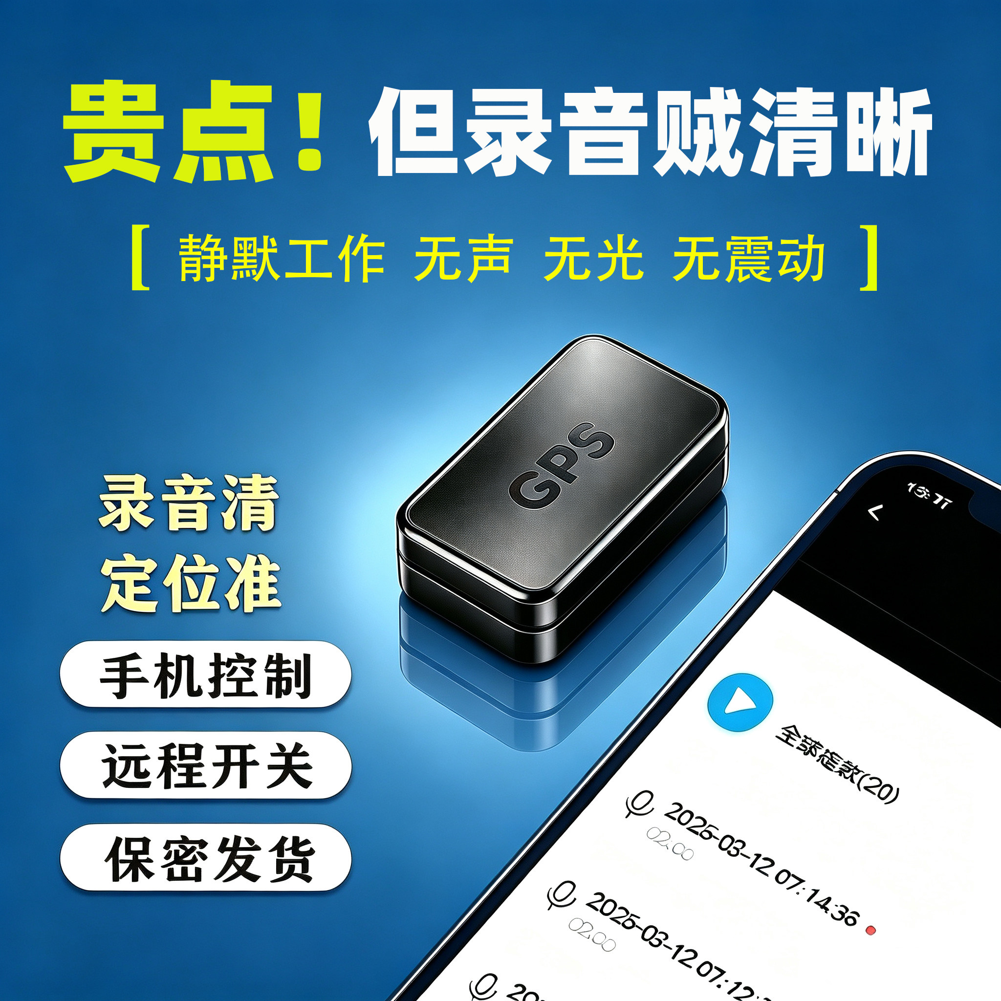 手机控制录音笔自动实时听音神器高清降噪监控听追踪北斗订定位器