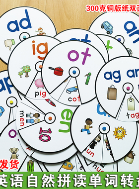 英语phonics自然拼读CVC元辅音单词卡片圆转盘玩具桌游戏diy教具