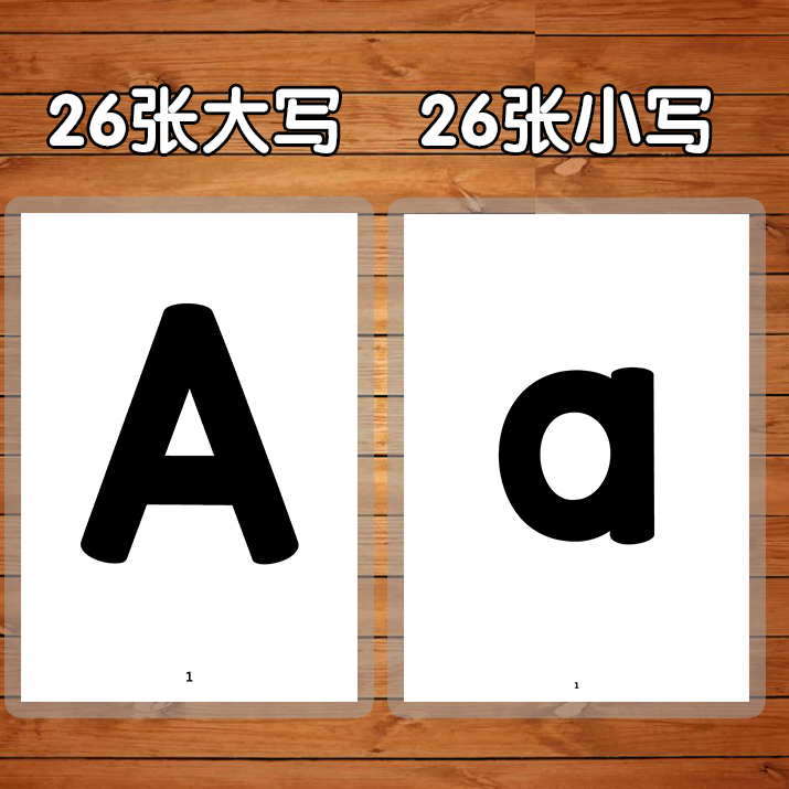 小学26个英文字母卡片大小写英语字母卡片学习认知塑封防水教学具