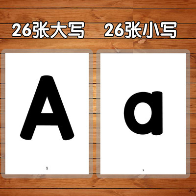 英语26字母大小写卡片认知教具