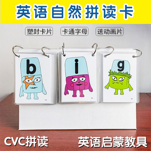 自然拼读英语台历卡片启蒙