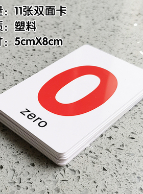 圆点数字卡片1-10宝宝启蒙儿童早教认知幼儿园教具认识数玩具塑料