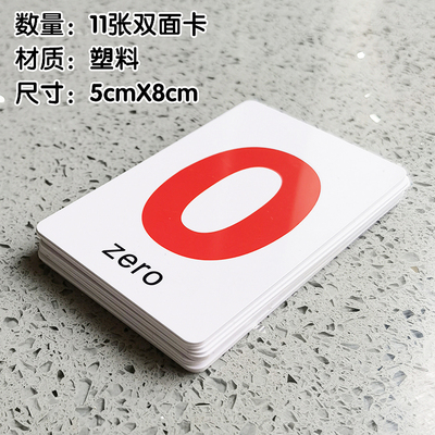 数字卡片1-10儿童幼儿园教具玩具
